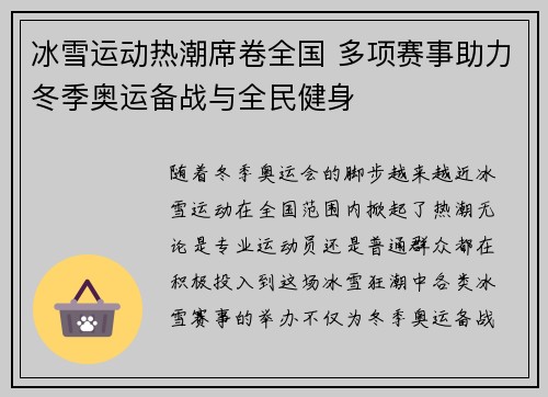 冰雪运动热潮席卷全国 多项赛事助力冬季奥运备战与全民健身