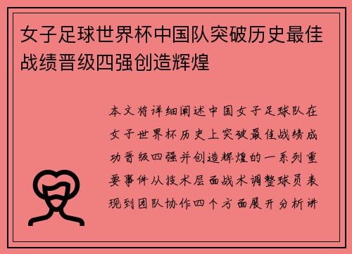 女子足球世界杯中国队突破历史最佳战绩晋级四强创造辉煌