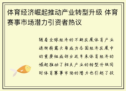 体育经济崛起推动产业转型升级 体育赛事市场潜力引资者热议