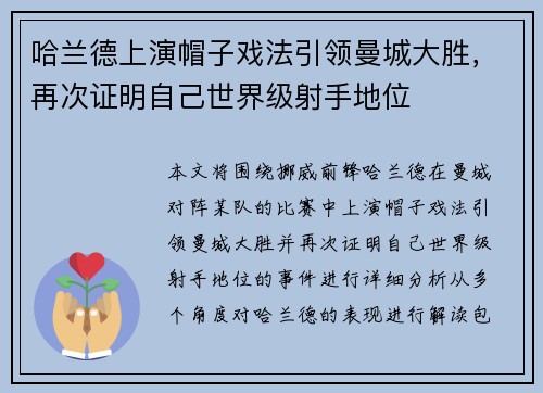哈兰德上演帽子戏法引领曼城大胜，再次证明自己世界级射手地位