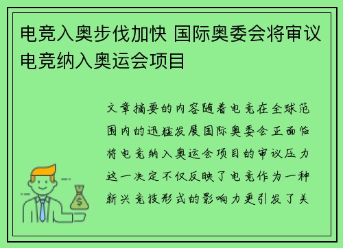 电竞入奥步伐加快 国际奥委会将审议电竞纳入奥运会项目