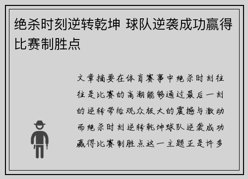 绝杀时刻逆转乾坤 球队逆袭成功赢得比赛制胜点