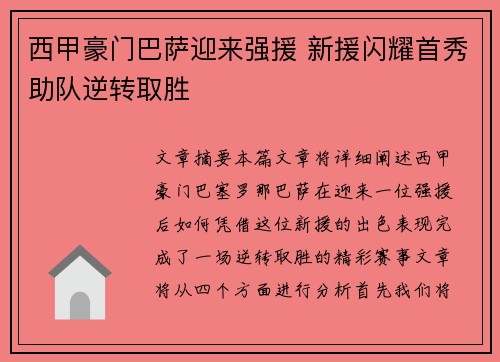 西甲豪门巴萨迎来强援 新援闪耀首秀助队逆转取胜
