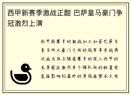 西甲新赛季激战正酣 巴萨皇马豪门争冠激烈上演