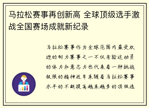 马拉松赛事再创新高 全球顶级选手激战全国赛场成就新纪录