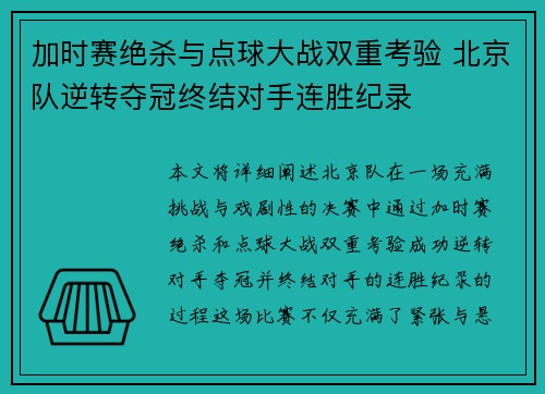 加时赛绝杀与点球大战双重考验 北京队逆转夺冠终结对手连胜纪录
