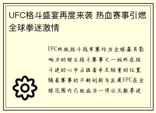 UFC格斗盛宴再度来袭 热血赛事引燃全球拳迷激情